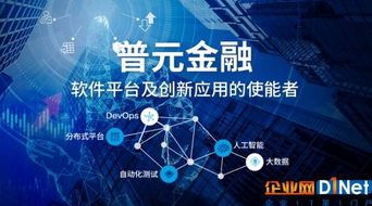 普元成立數(shù)字化金融研究院，以數(shù)字技術(shù)服務(wù)驅(qū)動(dòng)技術(shù)創(chuàng)新